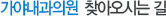 가야내과·산부인과의원 찾아오시는길